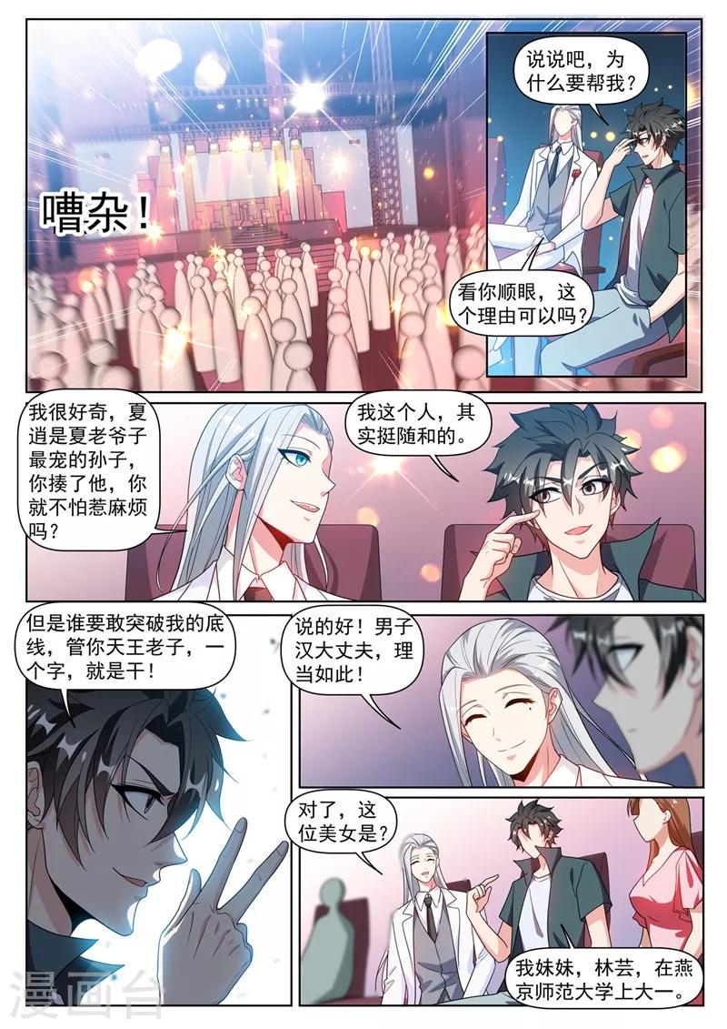 我的微信连三界韩漫全集-第314话 上了你两回当！无删减无遮挡章节图片 