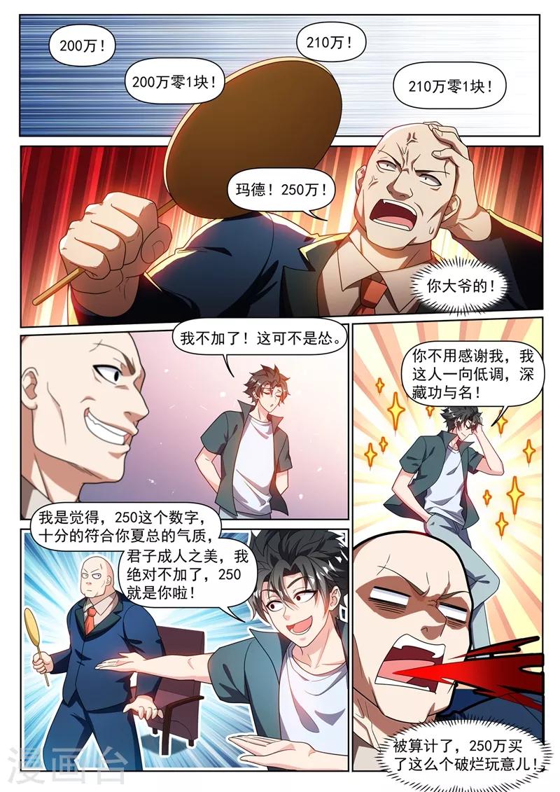 我的微信连三界韩漫全集-第314话 上了你两回当！无删减无遮挡章节图片 