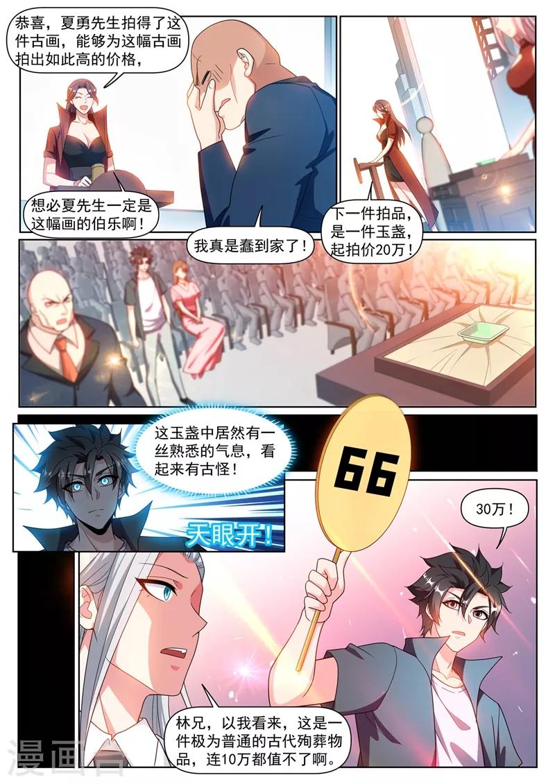 我的微信连三界韩漫全集-第314话 上了你两回当！无删减无遮挡章节图片 