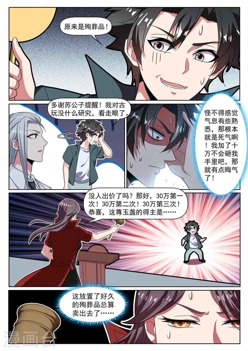 我的微信连三界韩漫全集-第314话 上了你两回当！无删减无遮挡章节图片 