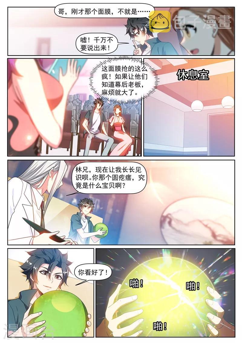 我的微信连三界韩漫全集-第315话 压轴拍卖品居然是面膜无删减无遮挡章节图片 