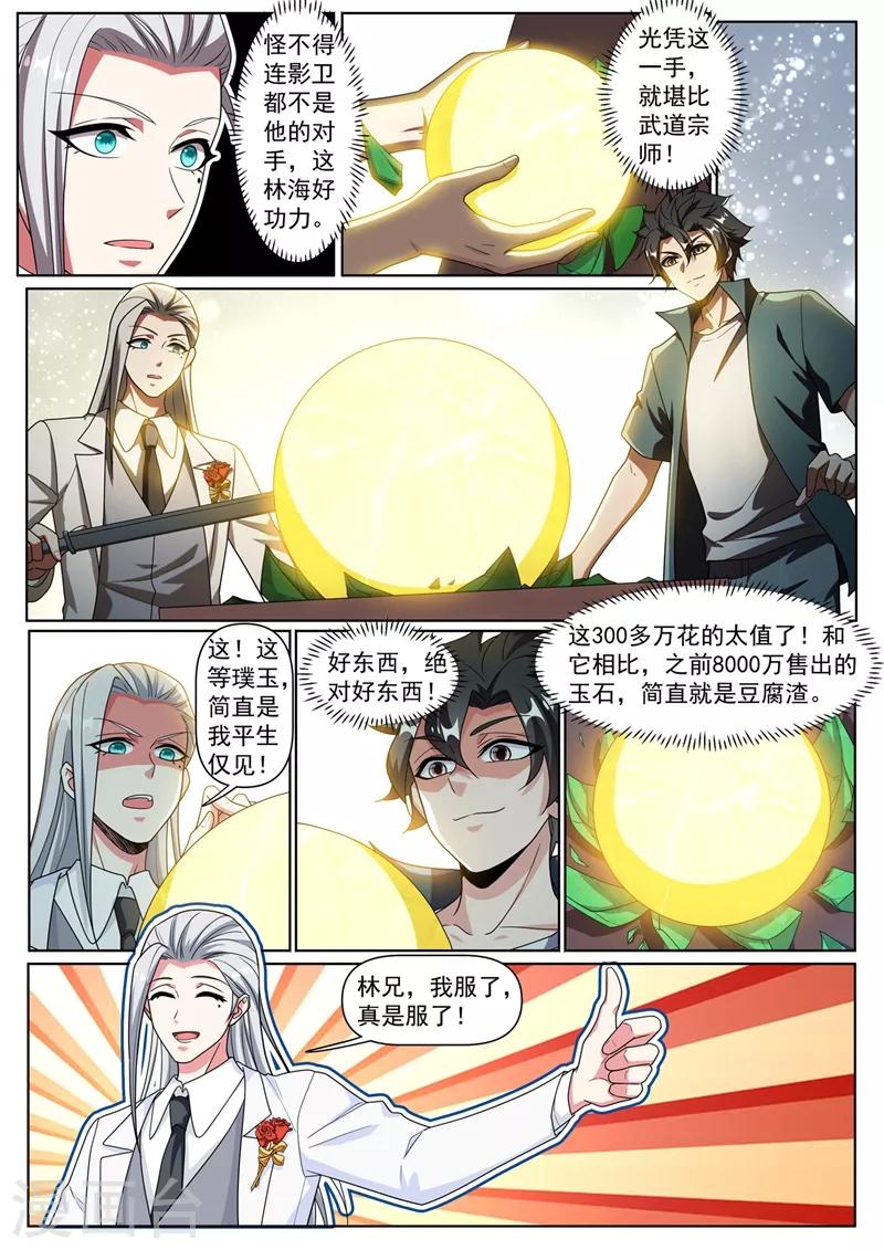 我的微信连三界韩漫全集-第315话 压轴拍卖品居然是面膜无删减无遮挡章节图片 