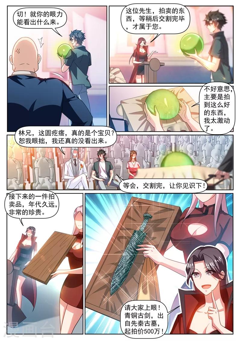 我的微信连三界韩漫全集-第315话 压轴拍卖品居然是面膜无删减无遮挡章节图片 
