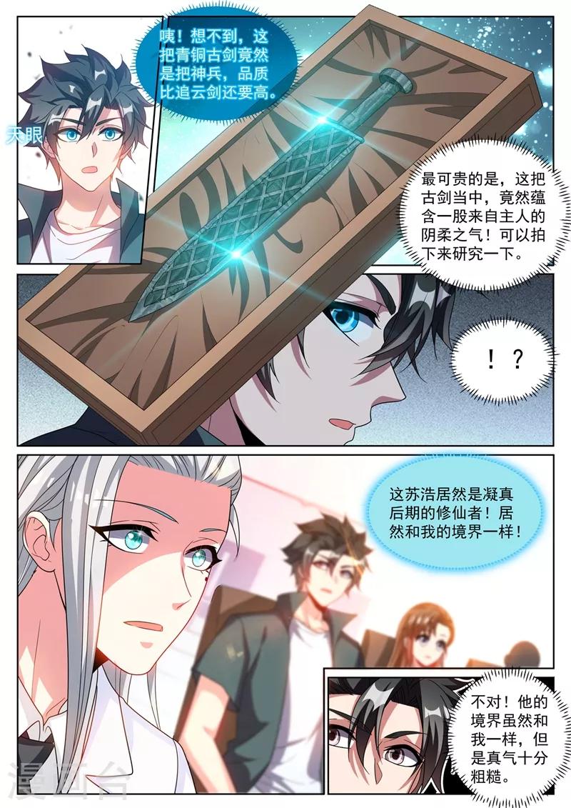 我的微信连三界韩漫全集-第315话 压轴拍卖品居然是面膜无删减无遮挡章节图片 