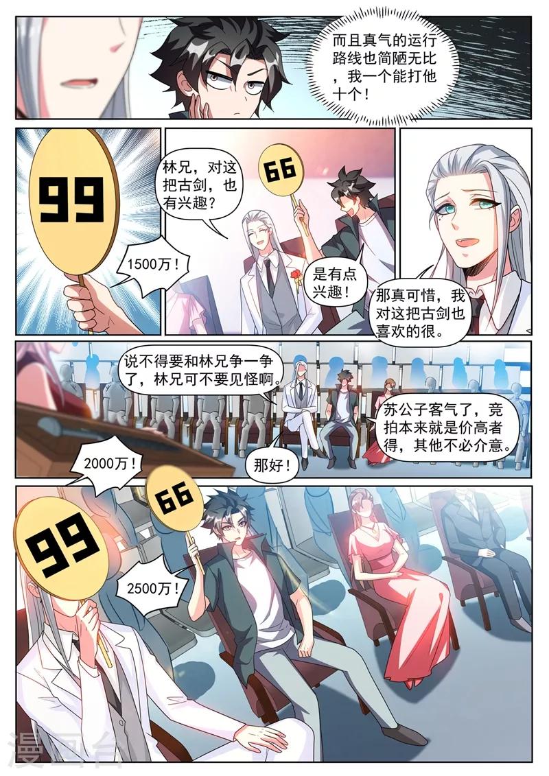 我的微信连三界韩漫全集-第315话 压轴拍卖品居然是面膜无删减无遮挡章节图片 