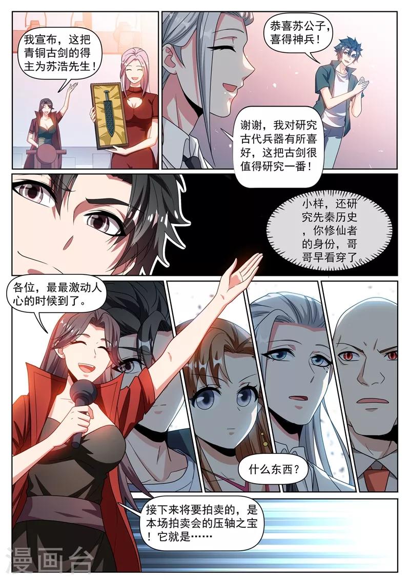 我的微信连三界韩漫全集-第315话 压轴拍卖品居然是面膜无删减无遮挡章节图片 