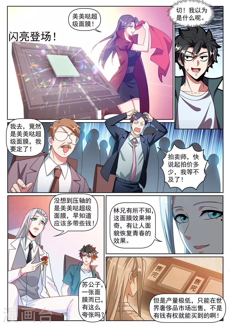 我的微信连三界韩漫全集-第315话 压轴拍卖品居然是面膜无删减无遮挡章节图片 