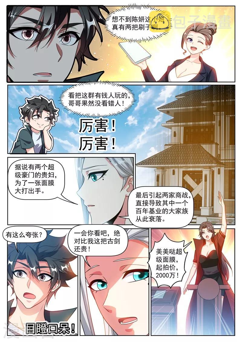 我的微信连三界韩漫全集-第315话 压轴拍卖品居然是面膜无删减无遮挡章节图片 