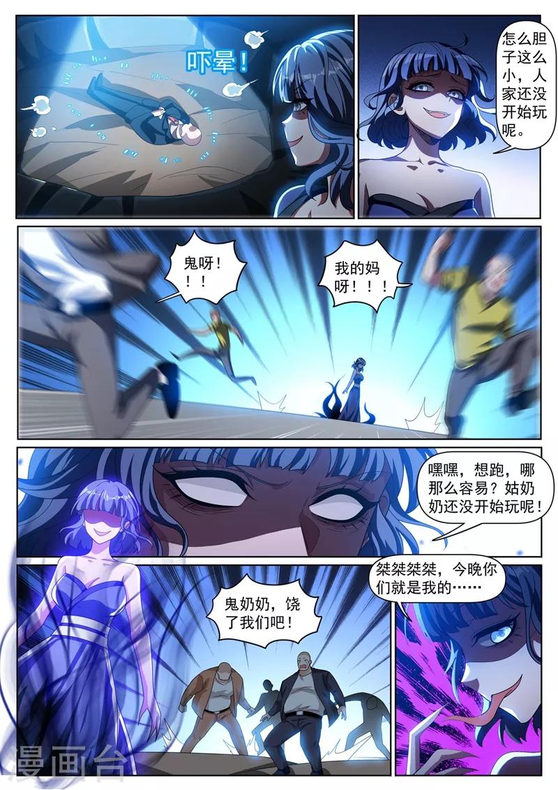 我的微信连三界韩漫全集-第316话 去坟场你不怕闹鬼吗无删减无遮挡章节图片 