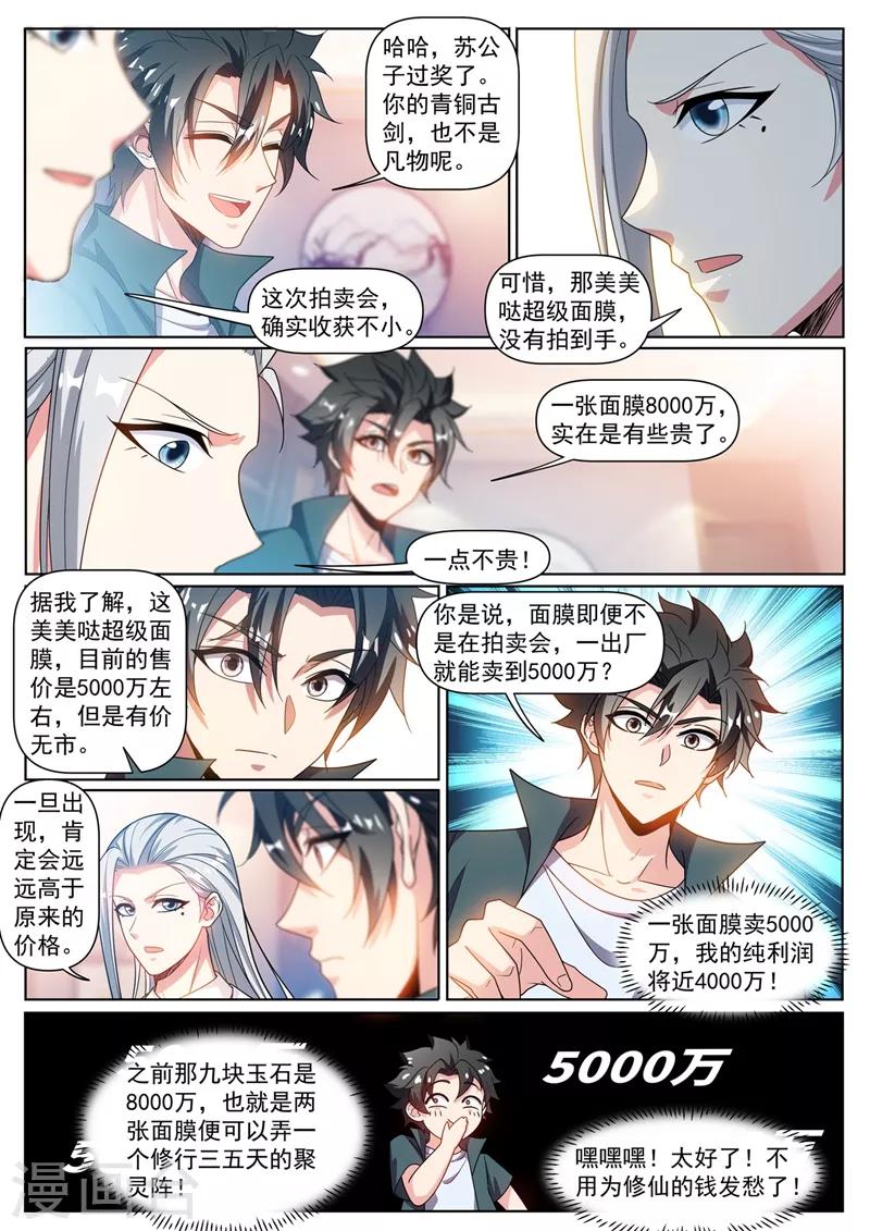 我的微信连三界韩漫全集-第316话 去坟场你不怕闹鬼吗无删减无遮挡章节图片 