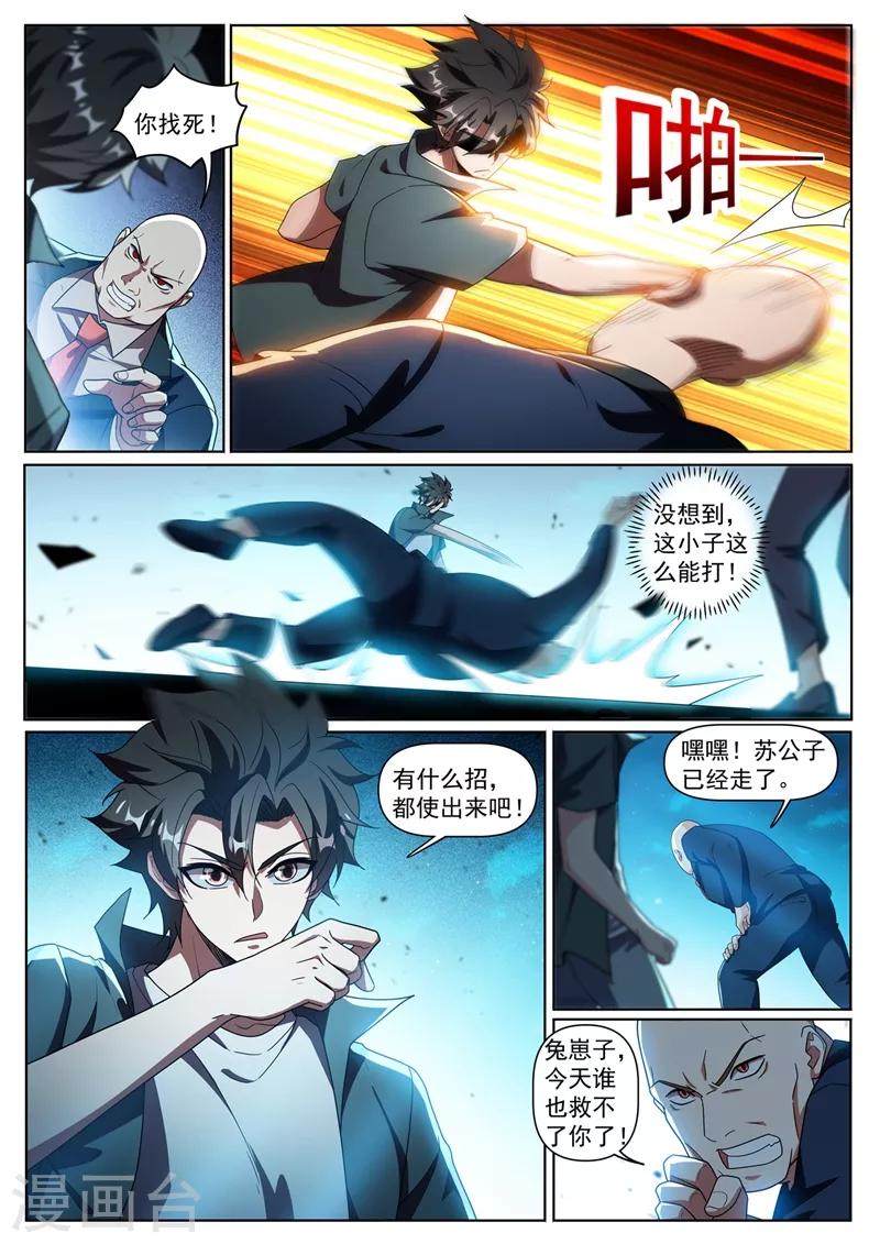 我的微信连三界韩漫全集-第316话 去坟场你不怕闹鬼吗无删减无遮挡章节图片 