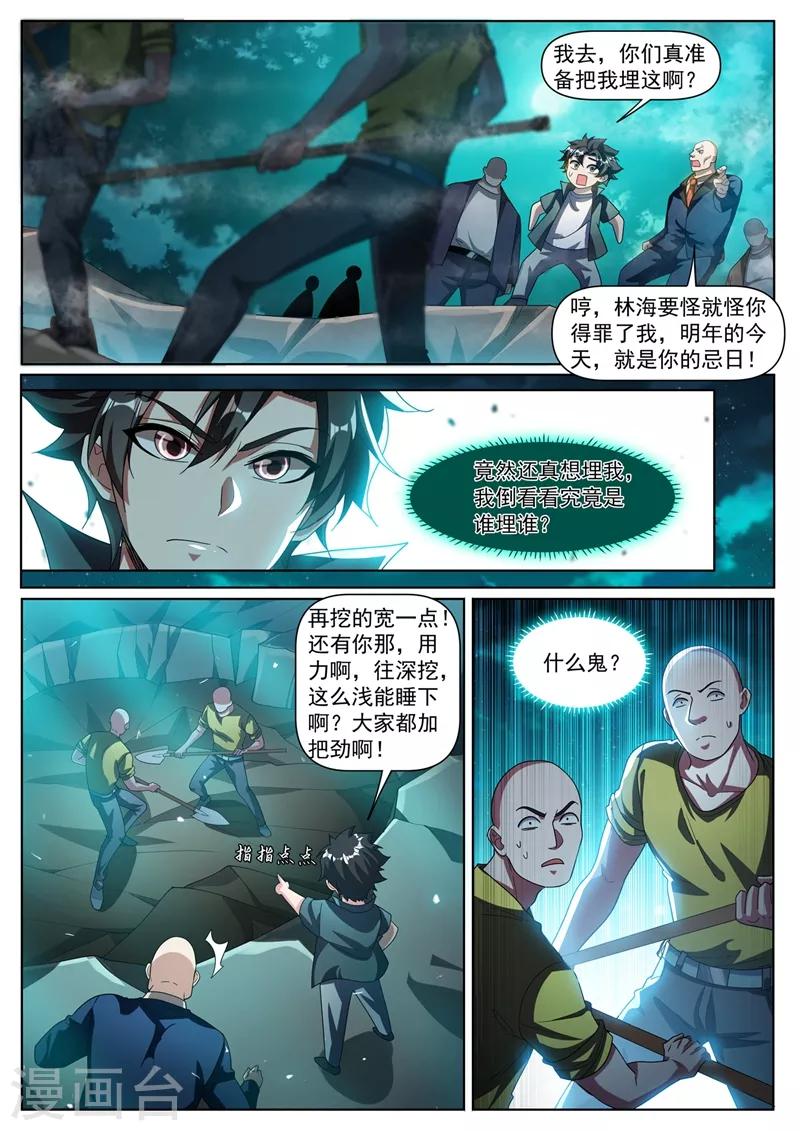 我的微信连三界韩漫全集-第316话 去坟场你不怕闹鬼吗无删减无遮挡章节图片 