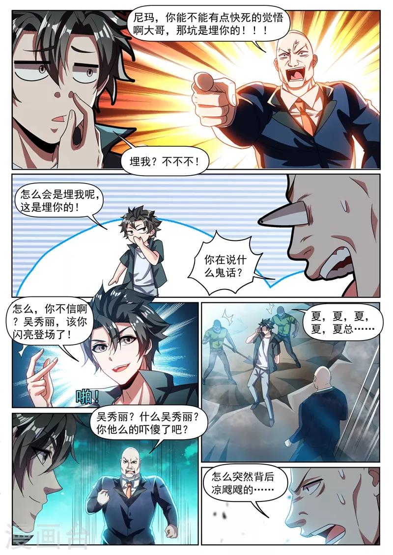 我的微信连三界韩漫全集-第316话 去坟场你不怕闹鬼吗无删减无遮挡章节图片 