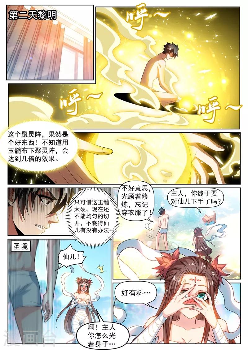 我的微信连三界韩漫全集-第317话 切开玉髓无删减无遮挡章节图片 