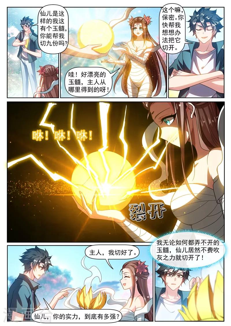 我的微信连三界韩漫全集-第317话 切开玉髓无删减无遮挡章节图片 