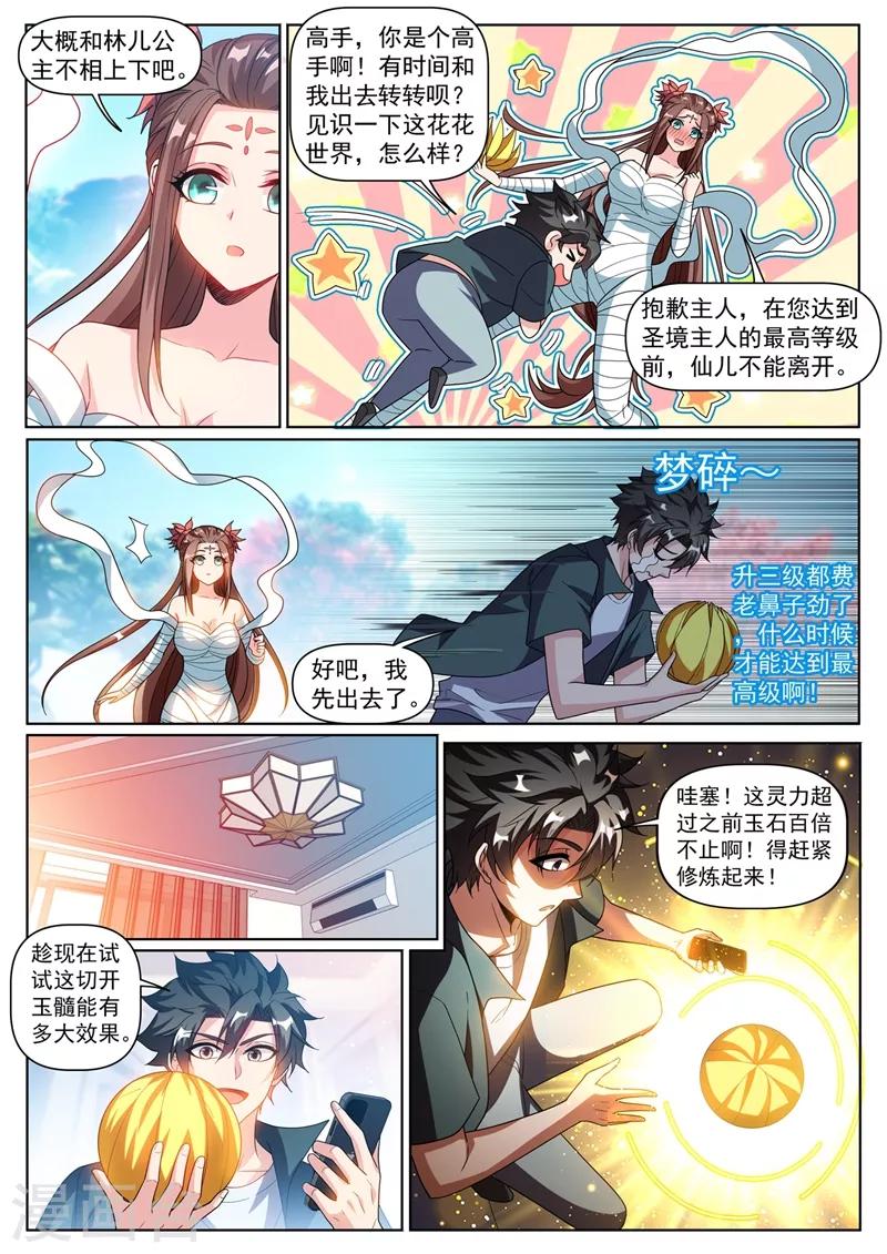 我的微信连三界韩漫全集-第317话 切开玉髓无删减无遮挡章节图片 