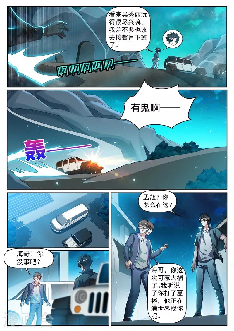 我的微信连三界韩漫全集-第317话 切开玉髓无删减无遮挡章节图片 