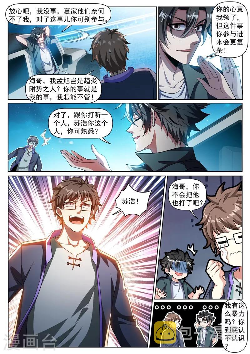 我的微信连三界韩漫全集-第317话 切开玉髓无删减无遮挡章节图片 
