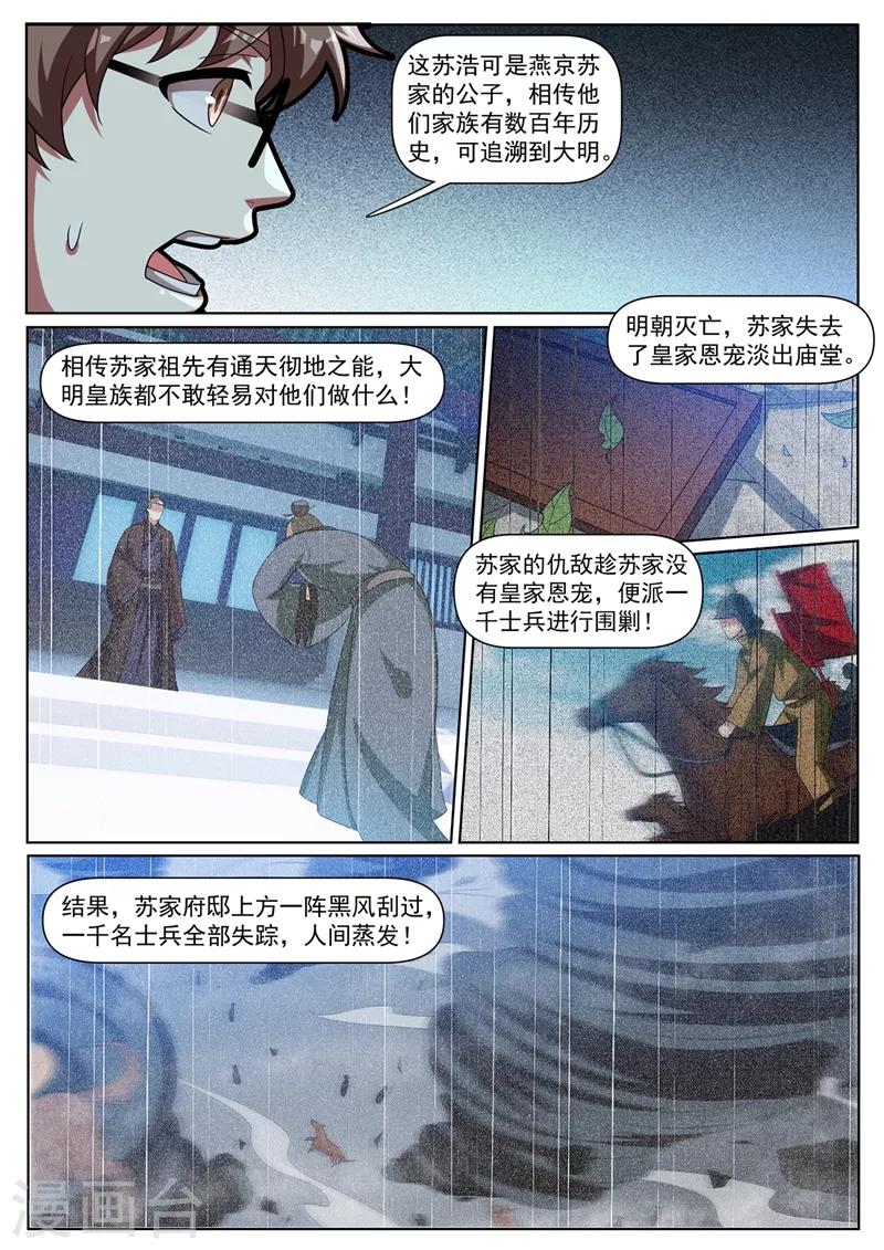 我的微信连三界韩漫全集-第317话 切开玉髓无删减无遮挡章节图片 
