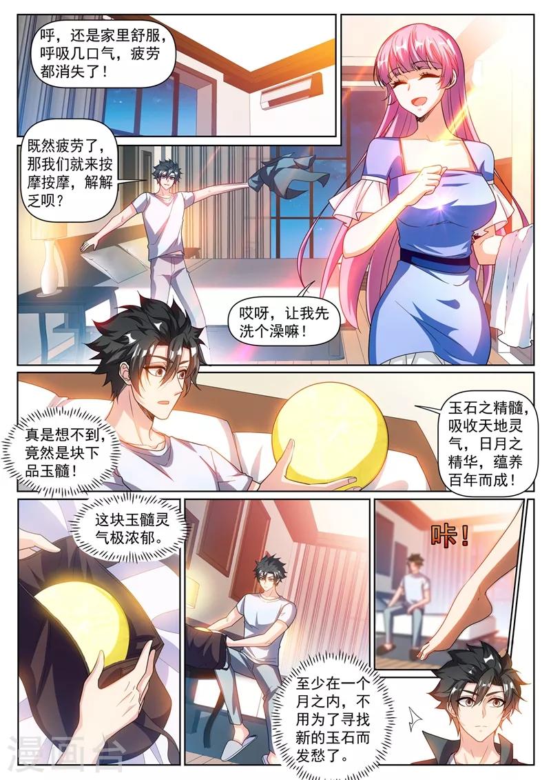 我的微信连三界韩漫全集-第317话 切开玉髓无删减无遮挡章节图片 
