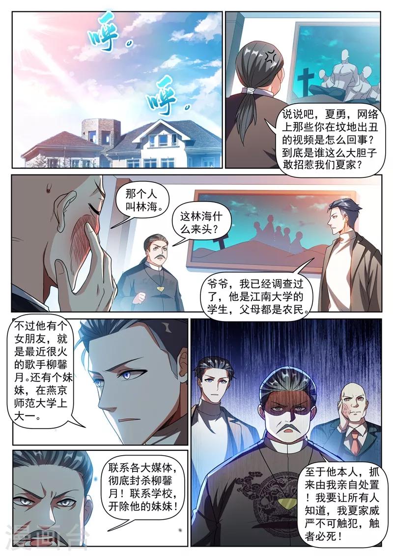 我的微信连三界韩漫全集-第318话 是谁指使你这么干的无删减无遮挡章节图片 