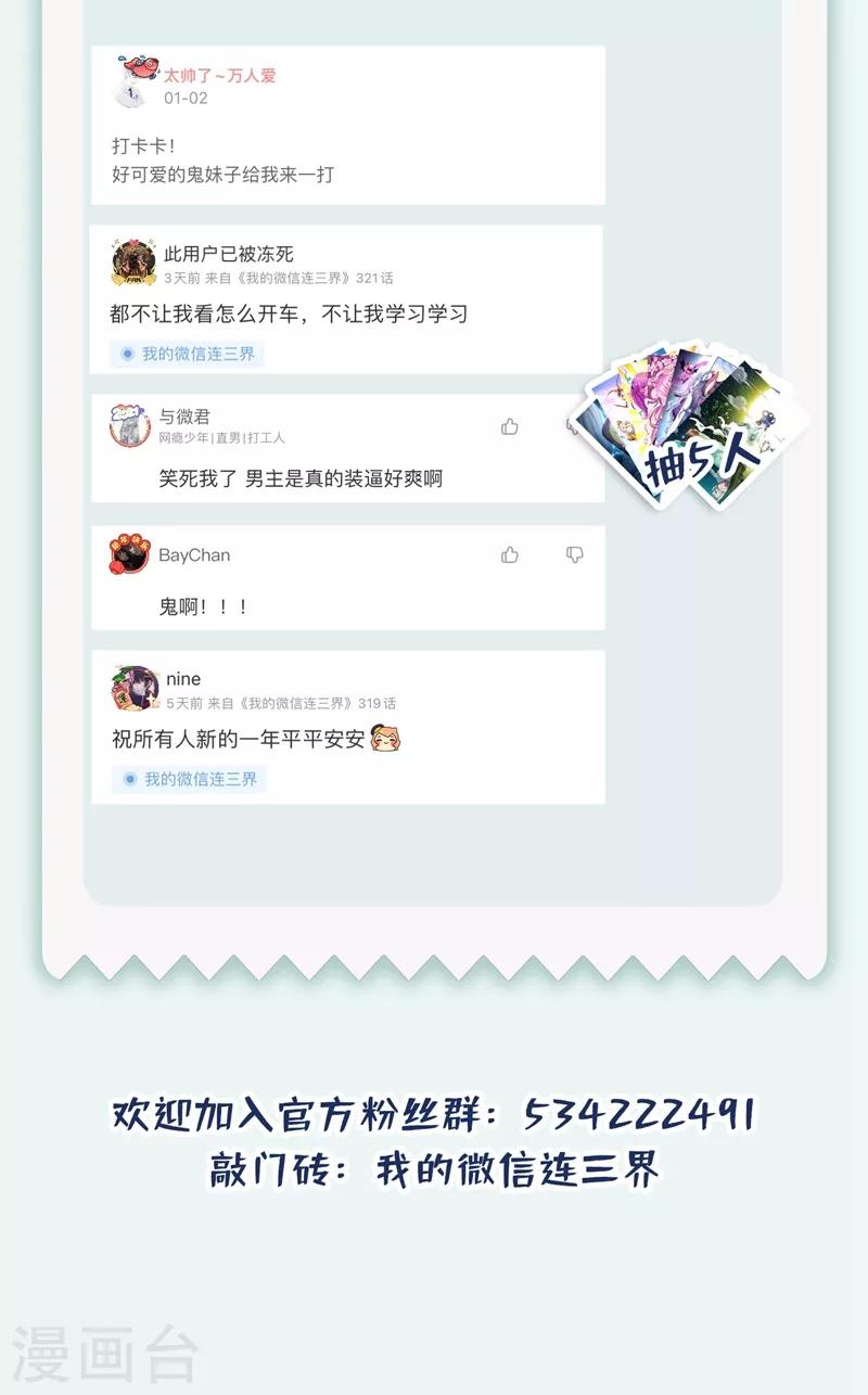 我的微信连三界韩漫全集-第318话 是谁指使你这么干的无删减无遮挡章节图片 