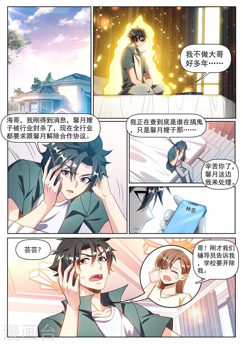 我的微信连三界韩漫全集-第318话 是谁指使你这么干的无删减无遮挡章节图片 