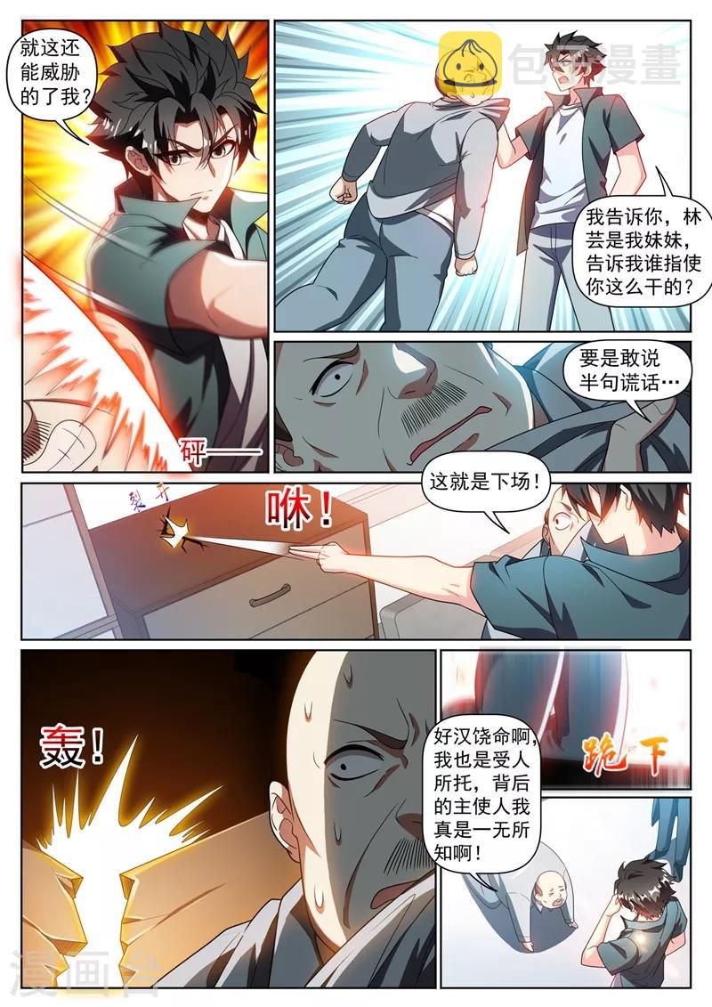 我的微信连三界韩漫全集-第318话 是谁指使你这么干的无删减无遮挡章节图片 
