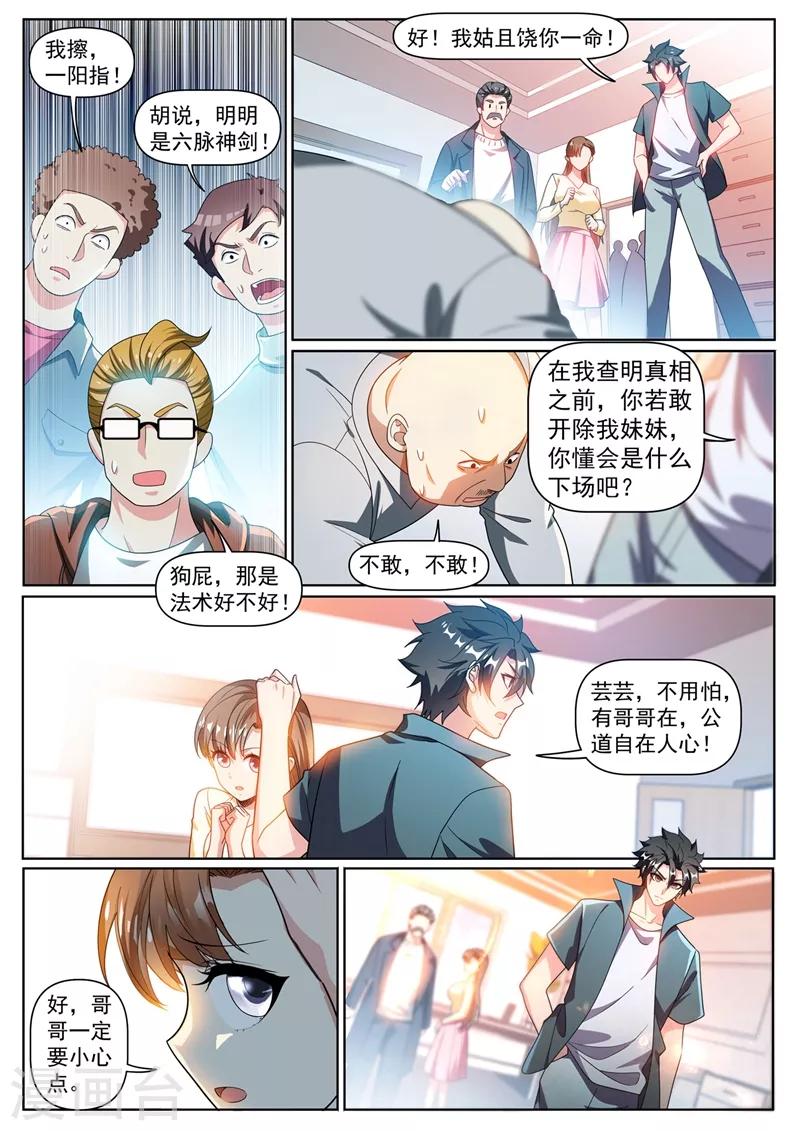 我的微信连三界韩漫全集-第318话 是谁指使你这么干的无删减无遮挡章节图片 