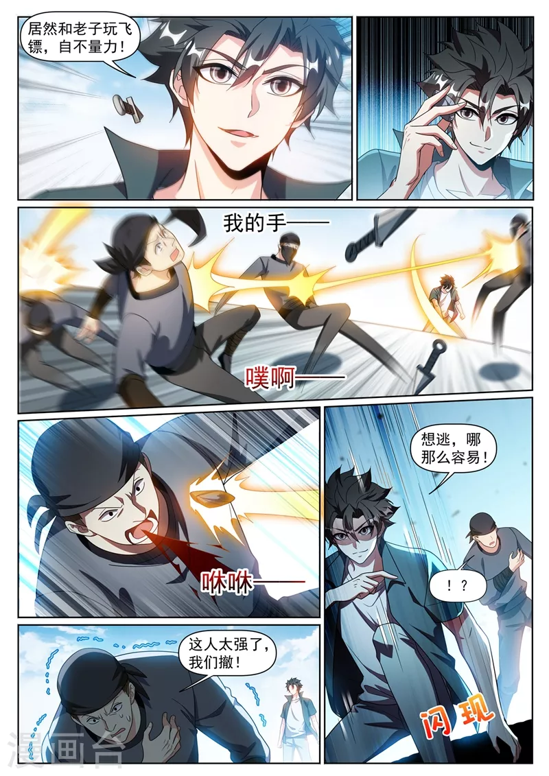 我的微信连三界韩漫全集-第319话 我自己送上门了无删减无遮挡章节图片 
