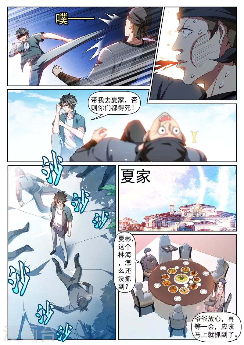 我的微信连三界韩漫全集-第319话 我自己送上门了无删减无遮挡章节图片 