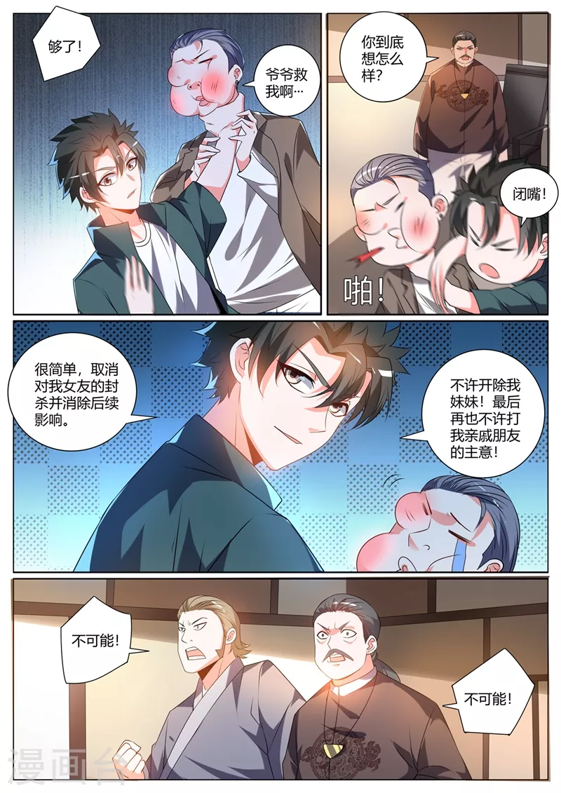 我的微信连三界韩漫全集-第319话 我自己送上门了无删减无遮挡章节图片 