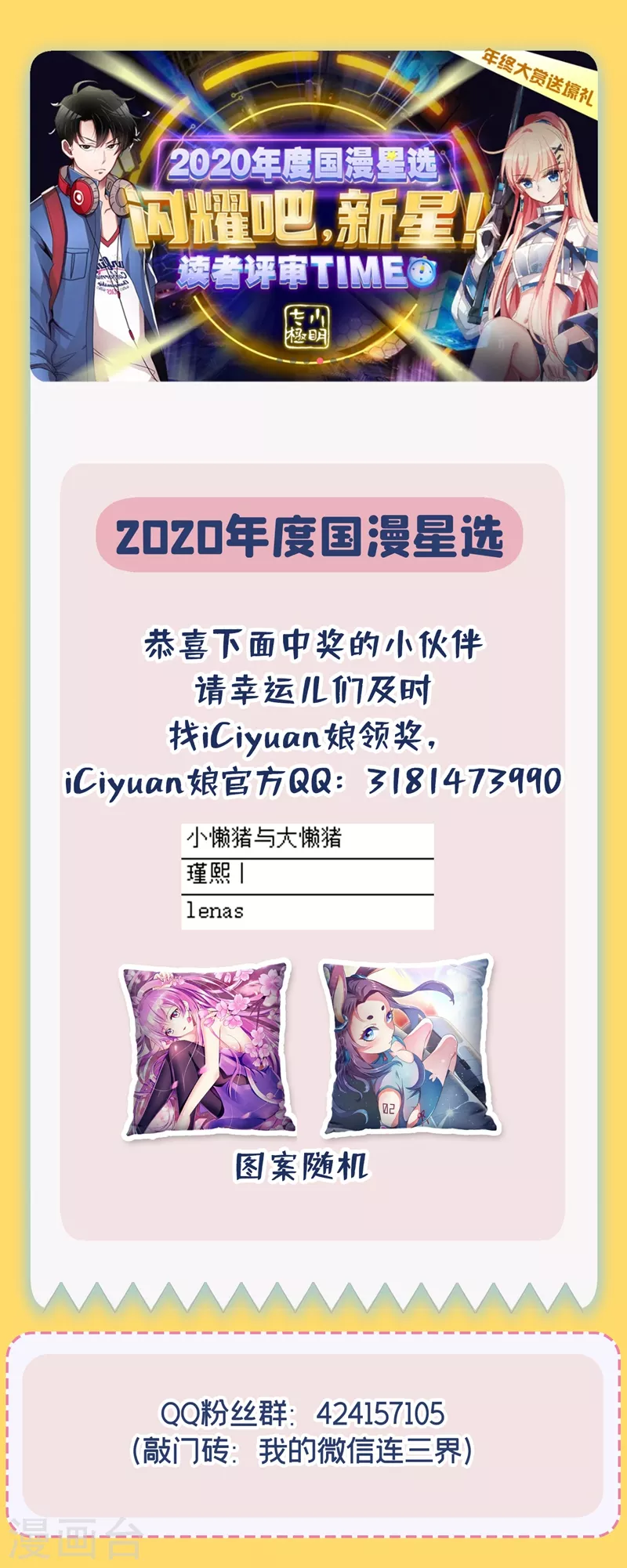 我的微信连三界韩漫全集-活动 2020国漫星选开奖无删减无遮挡章节图片 