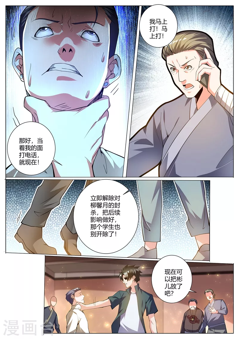 我的微信连三界韩漫全集-第320话 欢迎找我报仇无删减无遮挡章节图片 