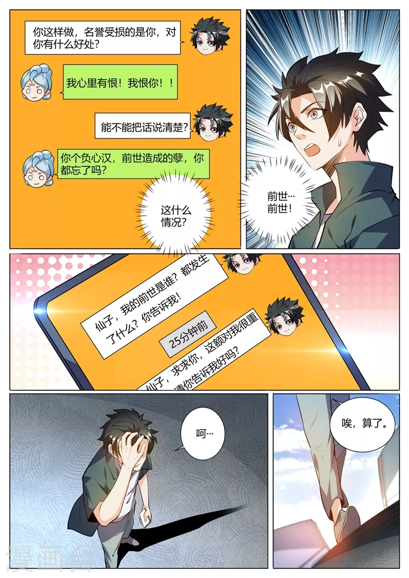 我的微信连三界韩漫全集-第320话 欢迎找我报仇无删减无遮挡章节图片 