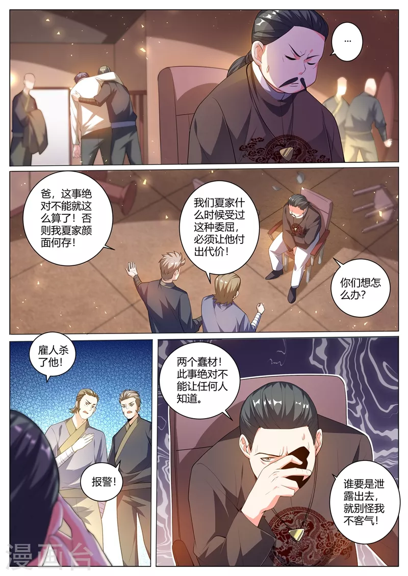 我的微信连三界韩漫全集-第320话 欢迎找我报仇无删减无遮挡章节图片 