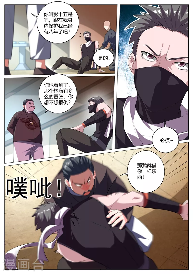 我的微信连三界韩漫全集-第320话 欢迎找我报仇无删减无遮挡章节图片 