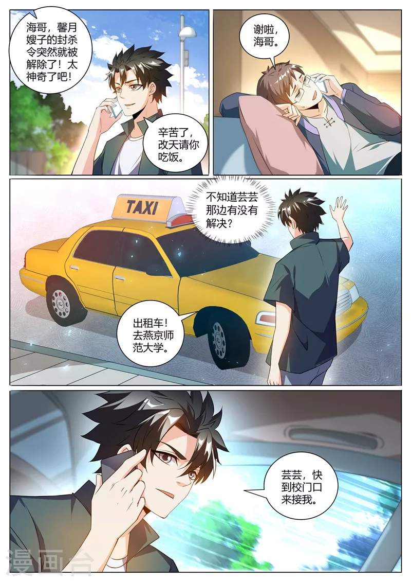 我的微信连三界韩漫全集-第320话 欢迎找我报仇无删减无遮挡章节图片 
