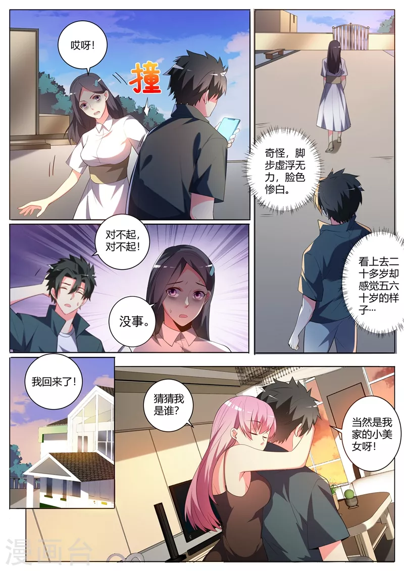 我的微信连三界韩漫全集-第321话 芸芸被绑架无删减无遮挡章节图片 