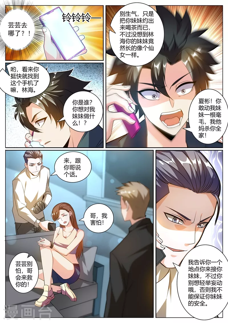 我的微信连三界韩漫全集-第321话 芸芸被绑架无删减无遮挡章节图片 