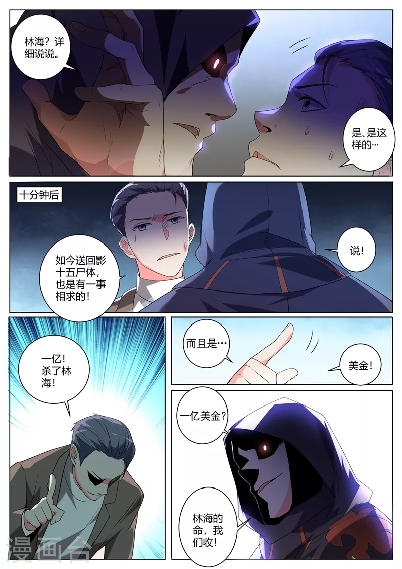 我的微信连三界韩漫全集-第321话 芸芸被绑架无删减无遮挡章节图片 