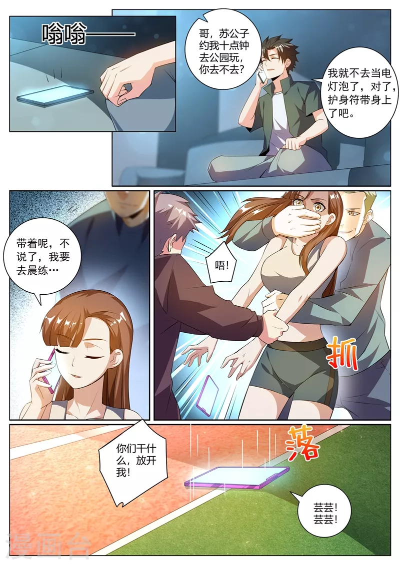 我的微信连三界韩漫全集-第321话 芸芸被绑架无删减无遮挡章节图片 