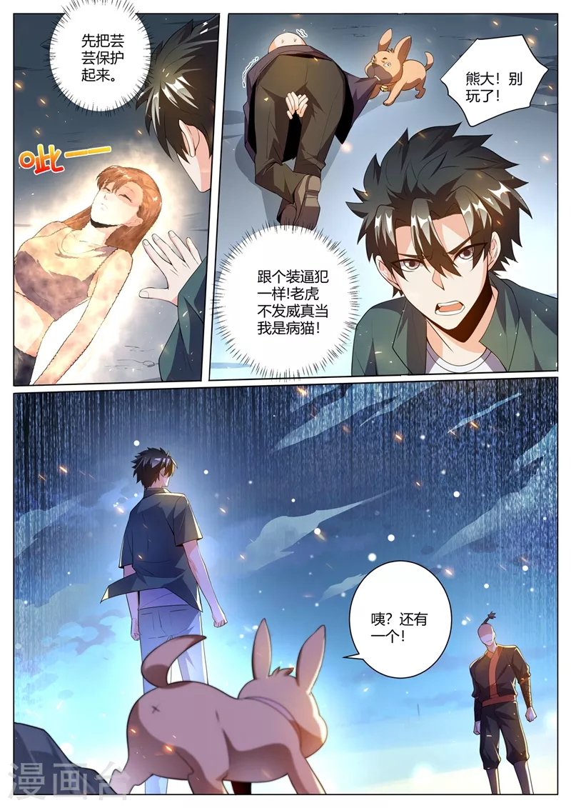 我的微信连三界韩漫全集-第322话 敢乱动我就杀了她无删减无遮挡章节图片 