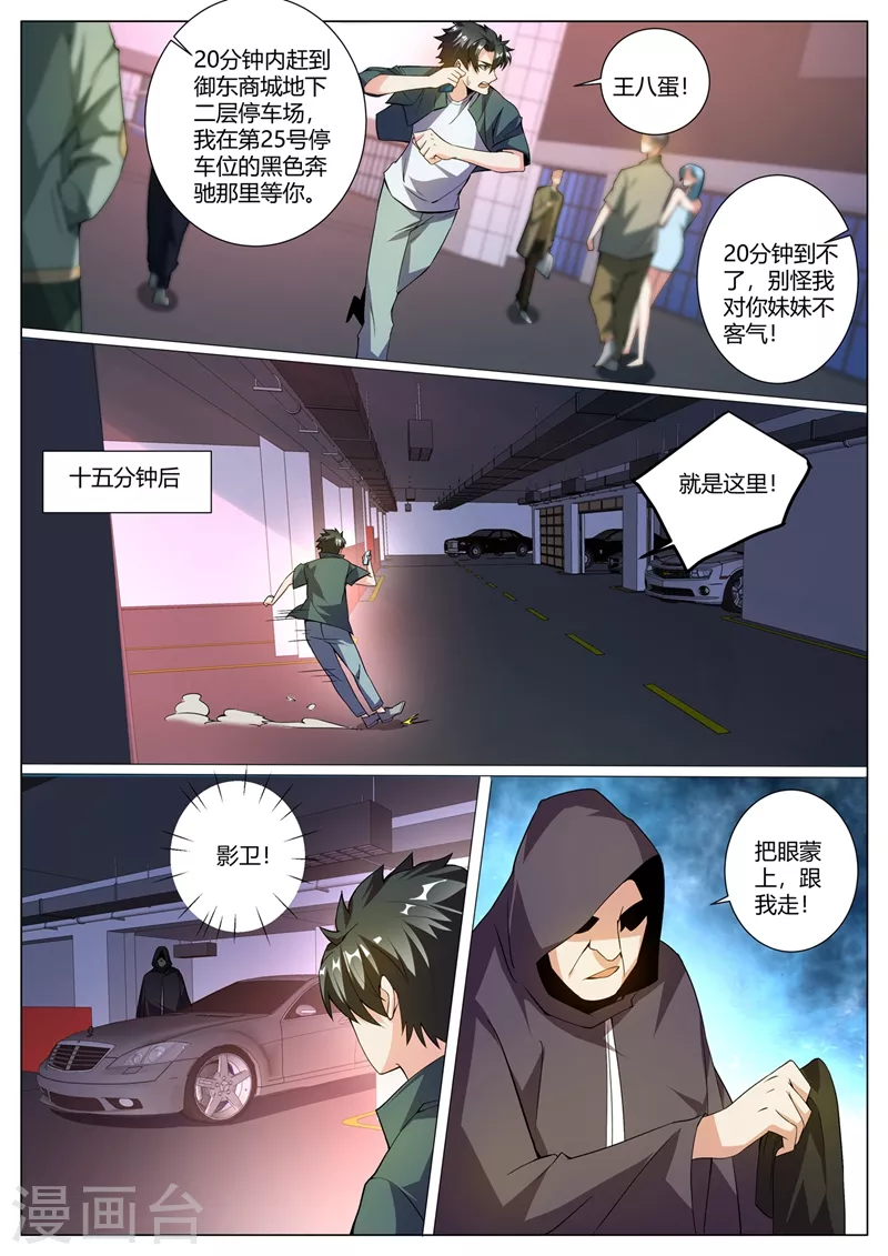 我的微信连三界韩漫全集-第322话 敢乱动我就杀了她无删减无遮挡章节图片 