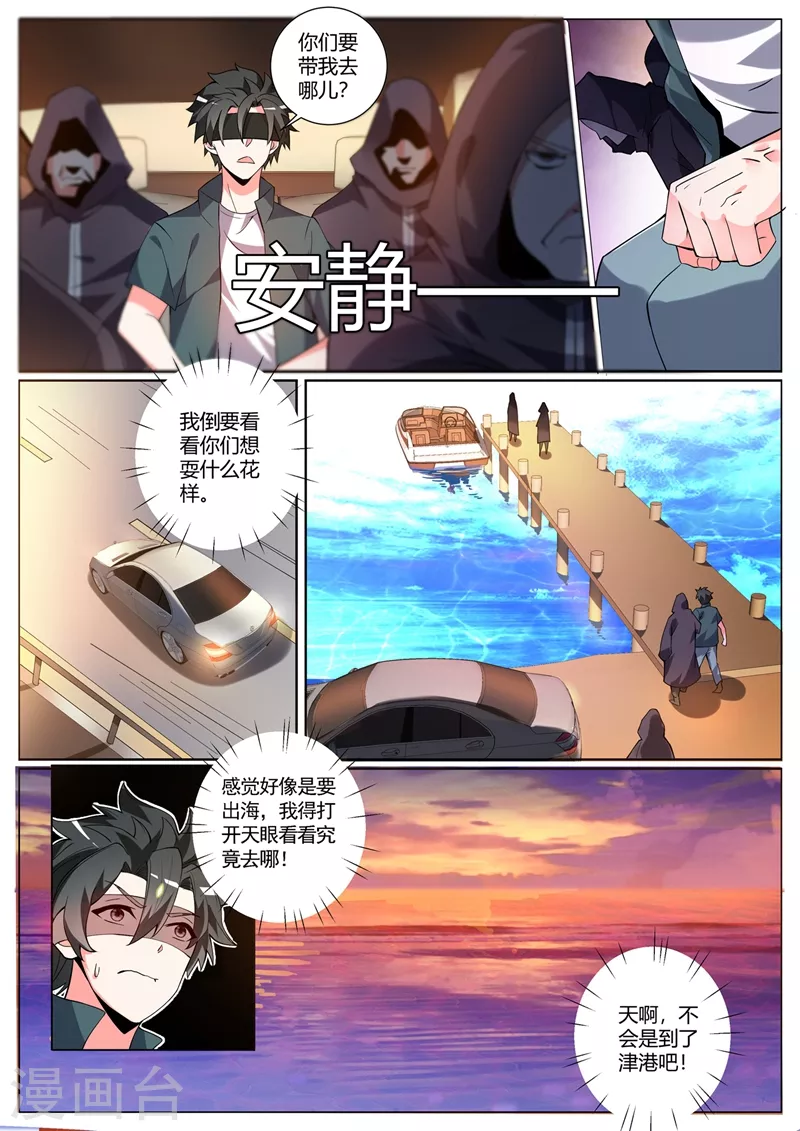我的微信连三界韩漫全集-第322话 敢乱动我就杀了她无删减无遮挡章节图片 