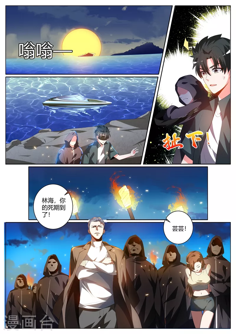 我的微信连三界韩漫全集-第322话 敢乱动我就杀了她无删减无遮挡章节图片 