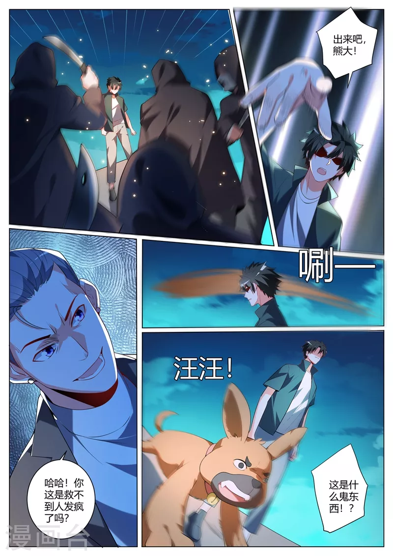 我的微信连三界韩漫全集-第322话 敢乱动我就杀了她无删减无遮挡章节图片 