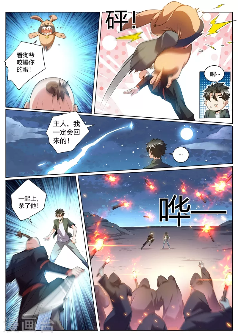 我的微信连三界韩漫全集-第323话 你以为能打得过我吗无删减无遮挡章节图片 