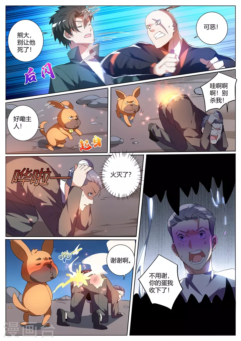 我的微信连三界韩漫全集-第323话 你以为能打得过我吗无删减无遮挡章节图片 
