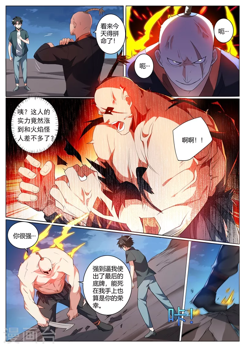 我的微信连三界韩漫全集-第323话 你以为能打得过我吗无删减无遮挡章节图片 